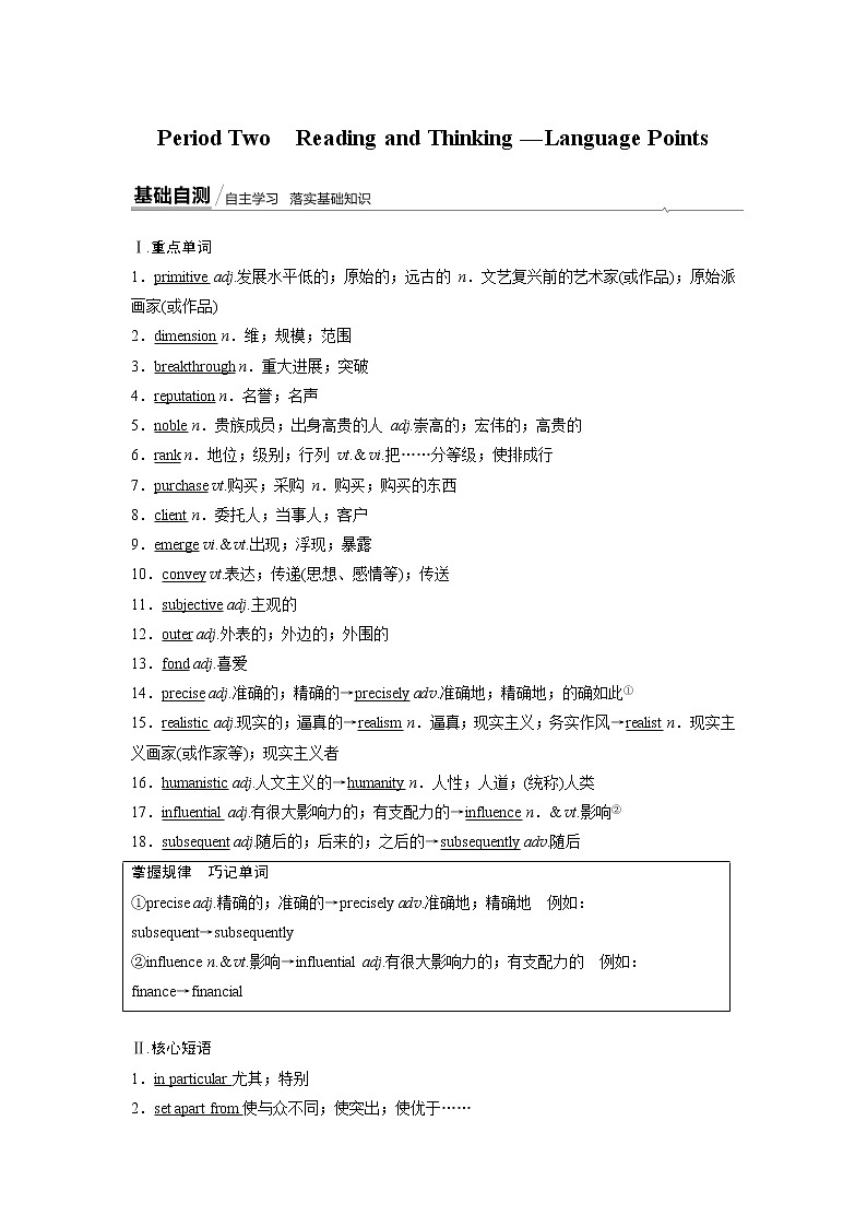 2021新人教版高中英语选择性必修第三册同步课时强化训练 Unit 1 Period Two Reading and Thinking—Language Points01