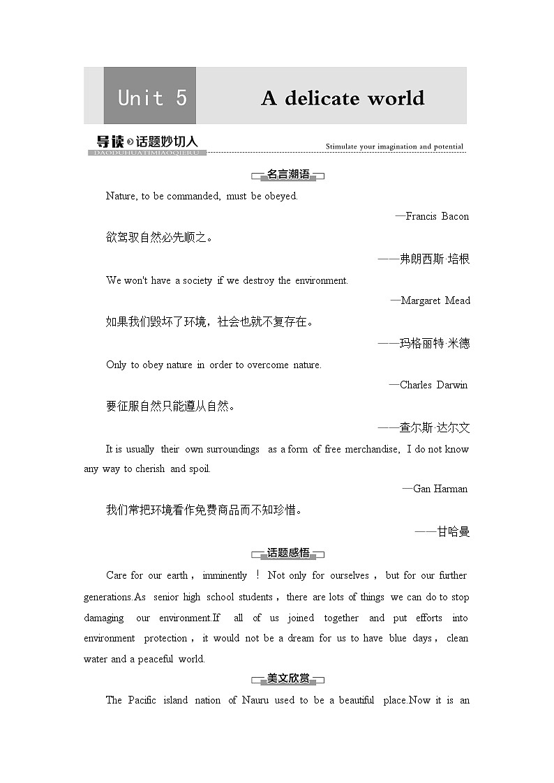 Unit 5 导读·话题妙切入 同步讲解 【新教材】外研版（2019）选择性必修第二册01