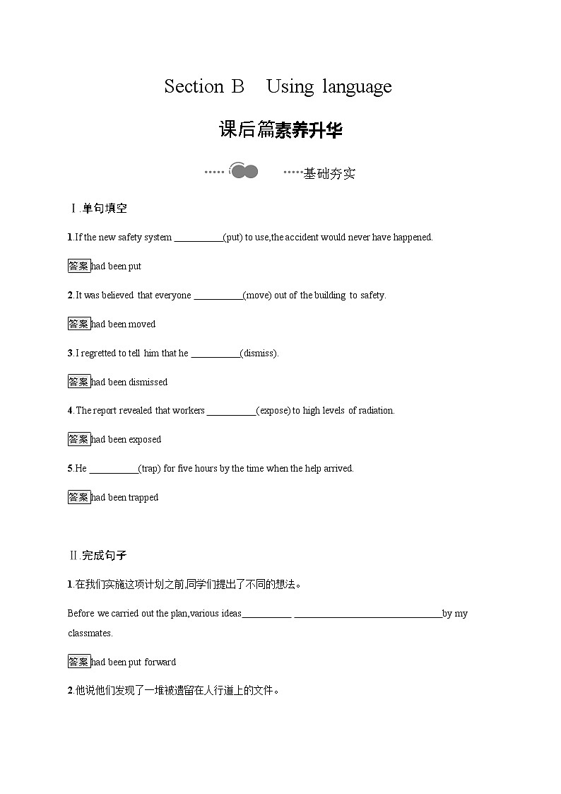 Unit 2　Section B　Using language 【新教材】外研版（2019）选择性必修第二册课后练习第1页