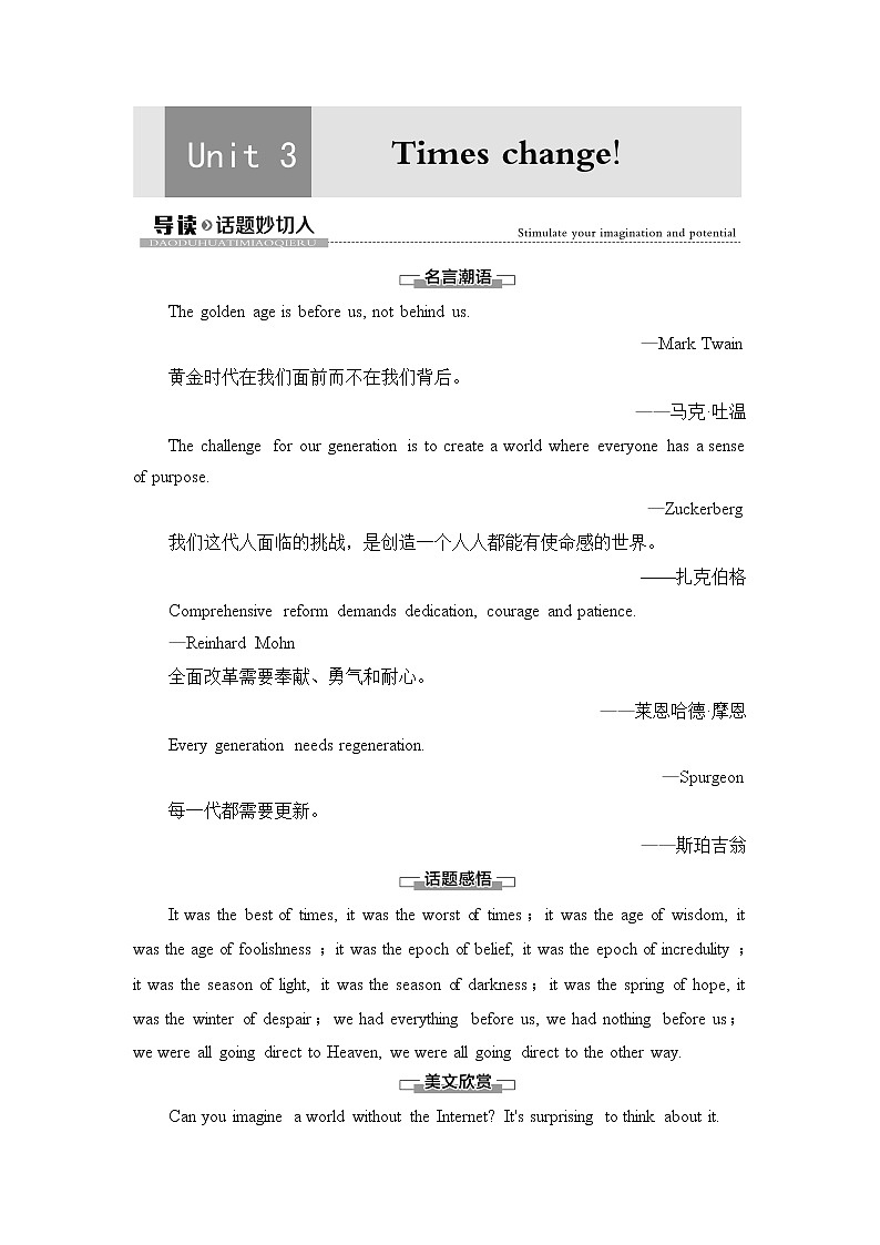 Unit 3 导读·话题妙切入 同步讲解 【新教材】高中英语外研版（2019）选择性必修第二册第1页