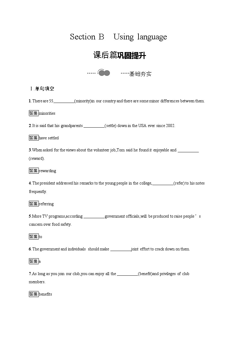 Unit 4　Section B　Using language 【新教材】高中英语外研版（2019）选择性必修第二册课后练习01