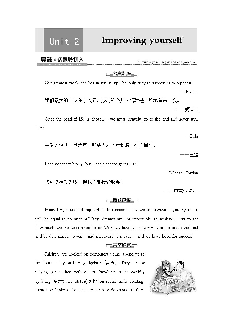 Unit 2 导读·话题妙切入 同步讲解 【新教材】高中英语外研版（2019）选择性必修第二册第1页