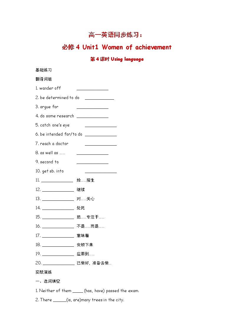 高中英语：Unit 1 Women of achievement Using language（新人教必修4）练习题第1页