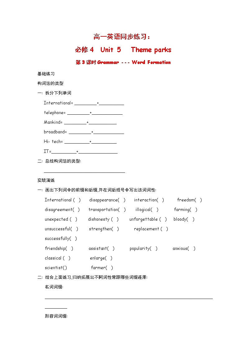 高中英语：Unit 5 Theme parks Grammar（新人教必修4）练习题01