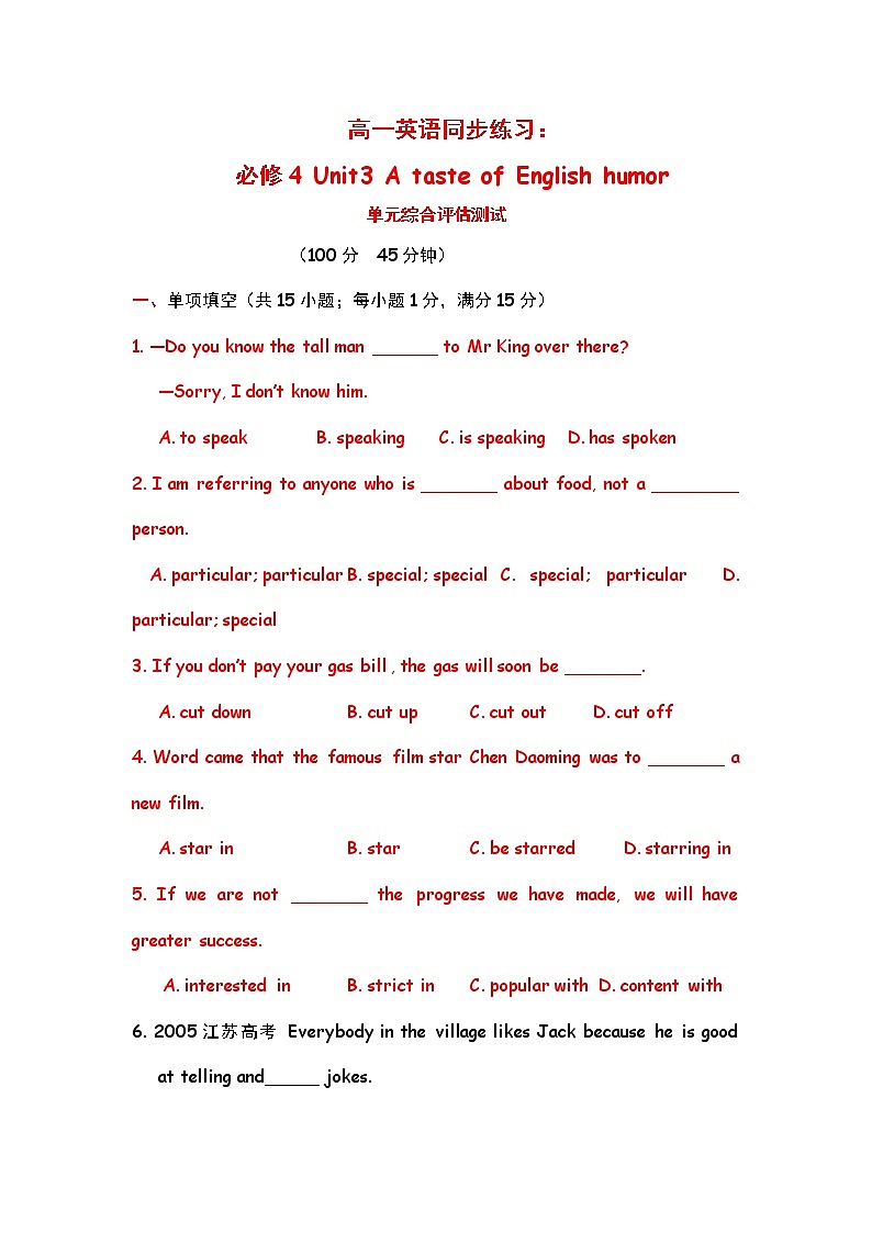 高中英语：Unit 3 A taste of English humor 单元综合评估测试（新人教必修4）01