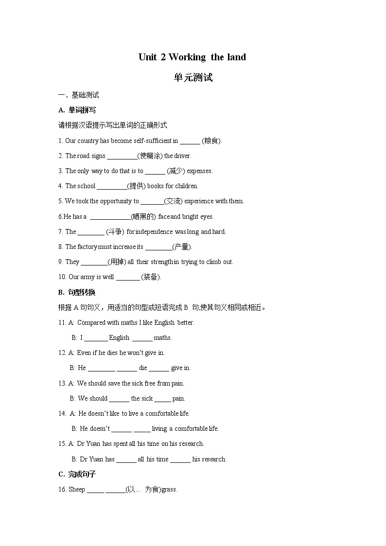 高中英语必修4：Unit 2《Working the land》单元同步测试第1页