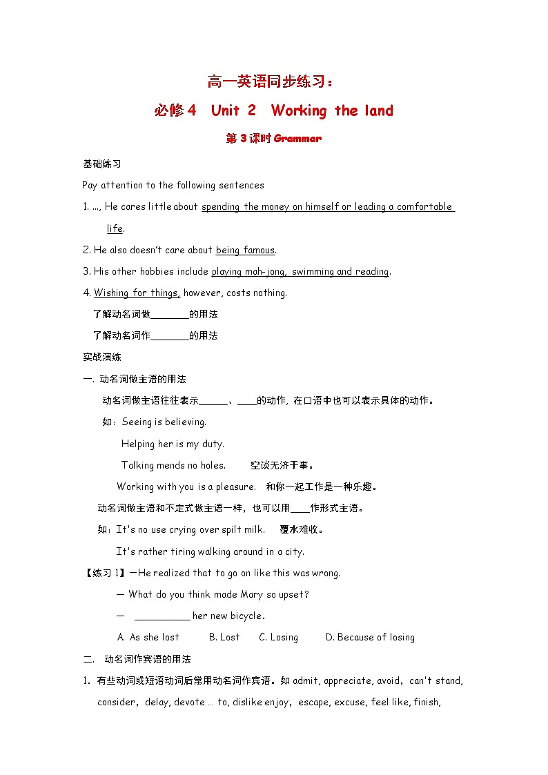 高中英语：Unit 2  Working the land Grammar（新人教必修4）练习题01