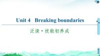 高中英语外研版 (2019)选择性必修 第二册Unit 4 Breaking boundaries备课ppt课件