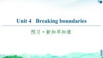 外研版 (2019)选择性必修 第二册Unit 4 Breaking boundaries授课ppt课件