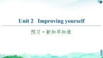 选择性必修 第二册Unit 2 Improving yourself背景图课件ppt