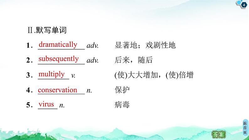 高中英语外研版 (2019) 选择性必修第二册  20-21 Unit 5 预习·新知早知道1课件PPT第4页