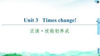 高中英语外研版 (2019)选择性必修 第二册Unit 3 Times change!教课内容ppt课件