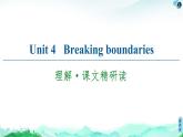 高中英语外研版 (2019) 选择性必修第二册  20-21 Unit 4 理解·课文精研读课件PPT