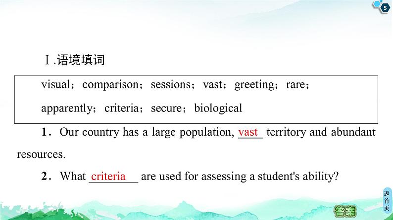 高中英语外研版 (2019) 选择性必修第二册  20-21 Unit 5 预习·新知早知道2课件PPT第5页