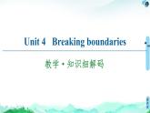 高中英语外研版 (2019) 选择性必修第二册  20-21 Unit 4 教学·知识细解码课件PPT