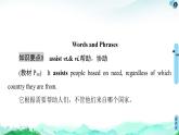 高中英语外研版 (2019) 选择性必修第二册  20-21 Unit 4 教学·知识细解码课件PPT