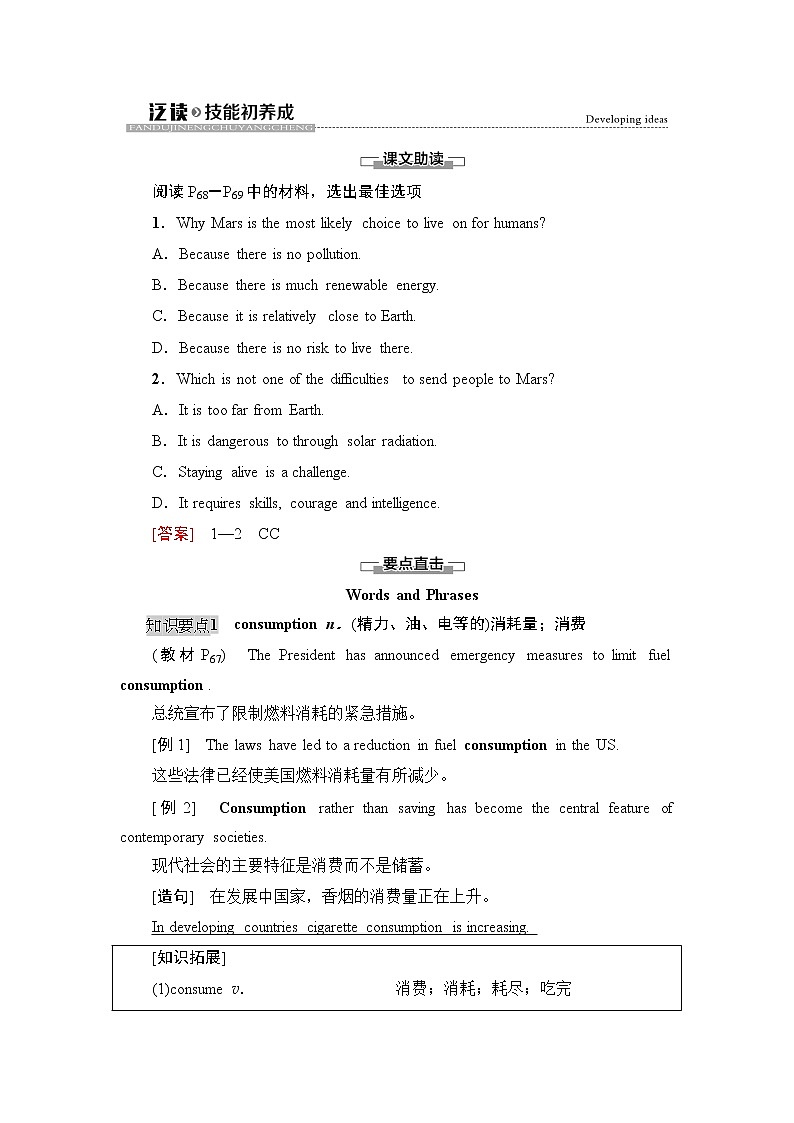 Unit 6 泛读·技能初养成 同步讲解 【新教材】外研版（2019）选择性必修第二册第1页