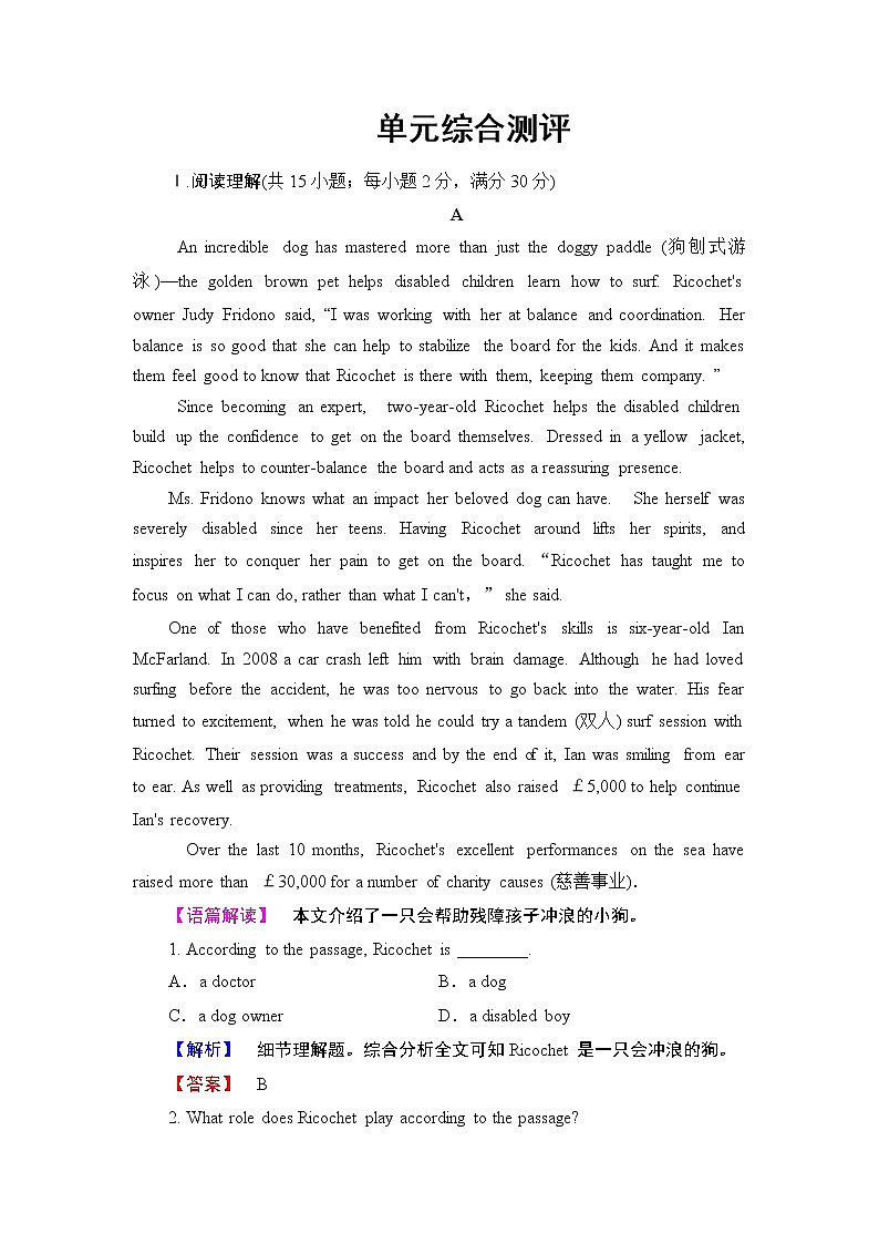 2018版高中英语（人教版）必修2同步练习题：Unit 4 单元综合测评第1页