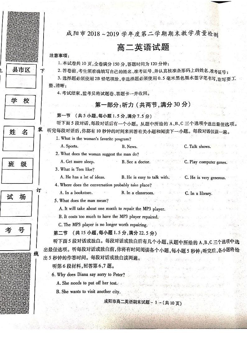 2018-2019学年陕西省咸阳市高二下学期期末教学质量检测英语试题 PDF版01