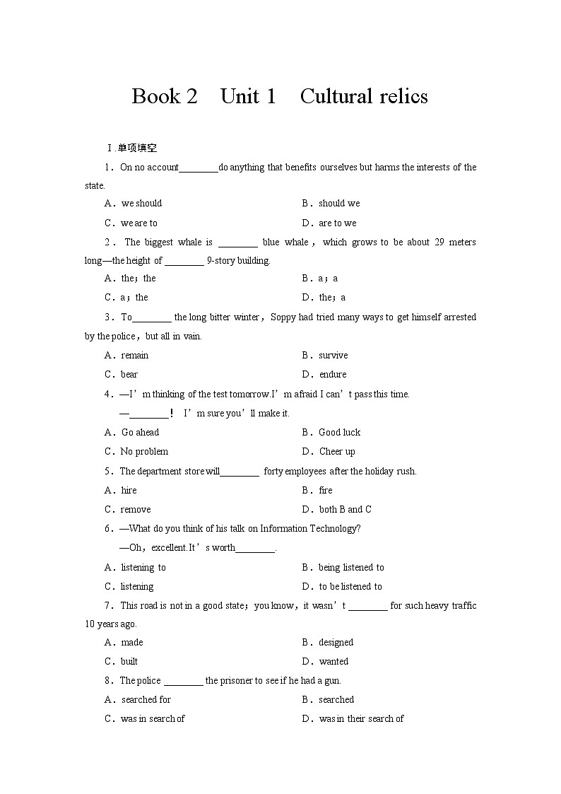 单元规范训练：BOOK 2 Unit 1　Cultural relics（新人教版必修2）第1页