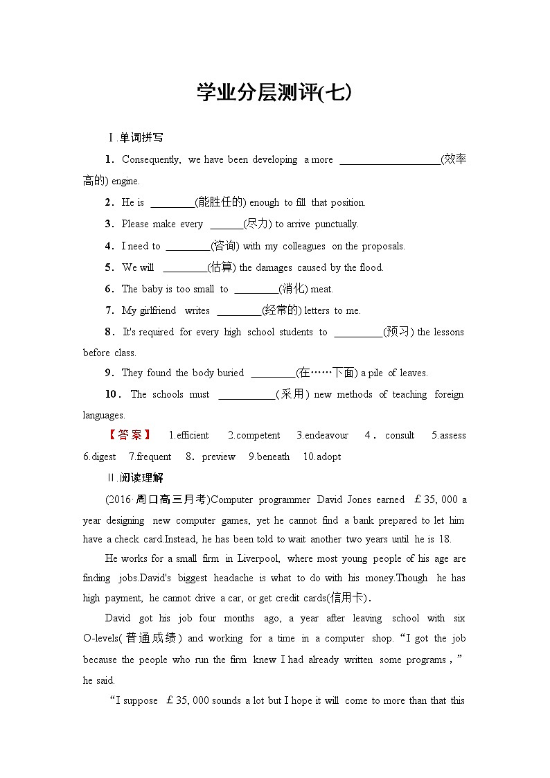2016-2017学年高中英语人教版选修十学业分层测评7Unit 4 Learning effectively01