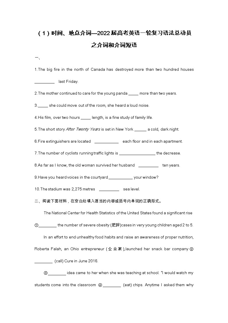 （1）时间、地点介词—2022届高考英语一轮复习语法总动员之介词和介词短语第1页