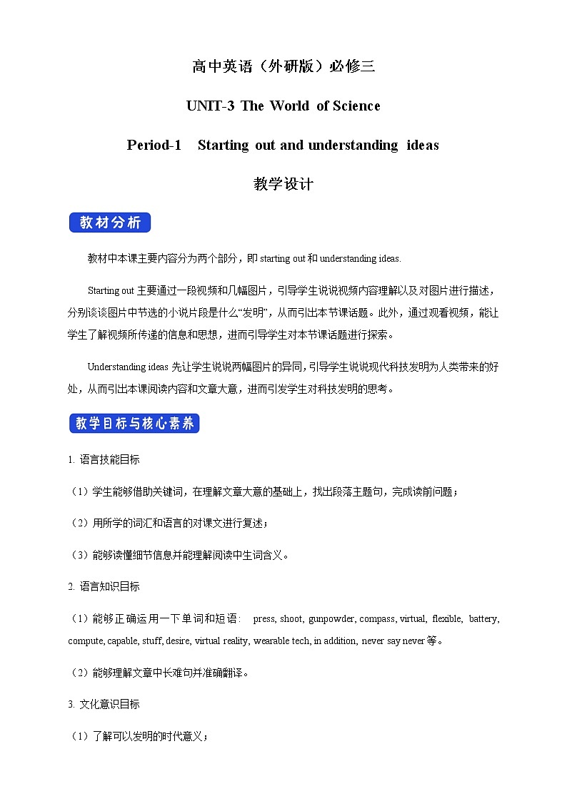3.1 Starting out & Understanding ideas 教学设计（2）第1页