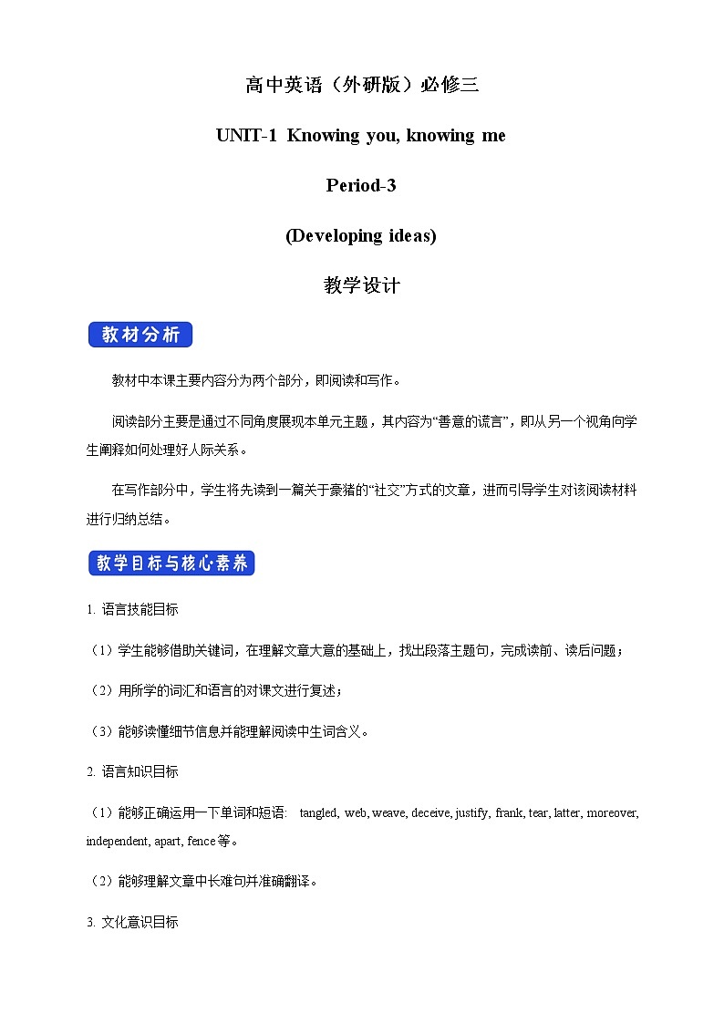 1.3 Developing ideas 教学设计（2）01