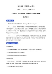 英语必修 第三册Unit 2 Making a difference教案及反思