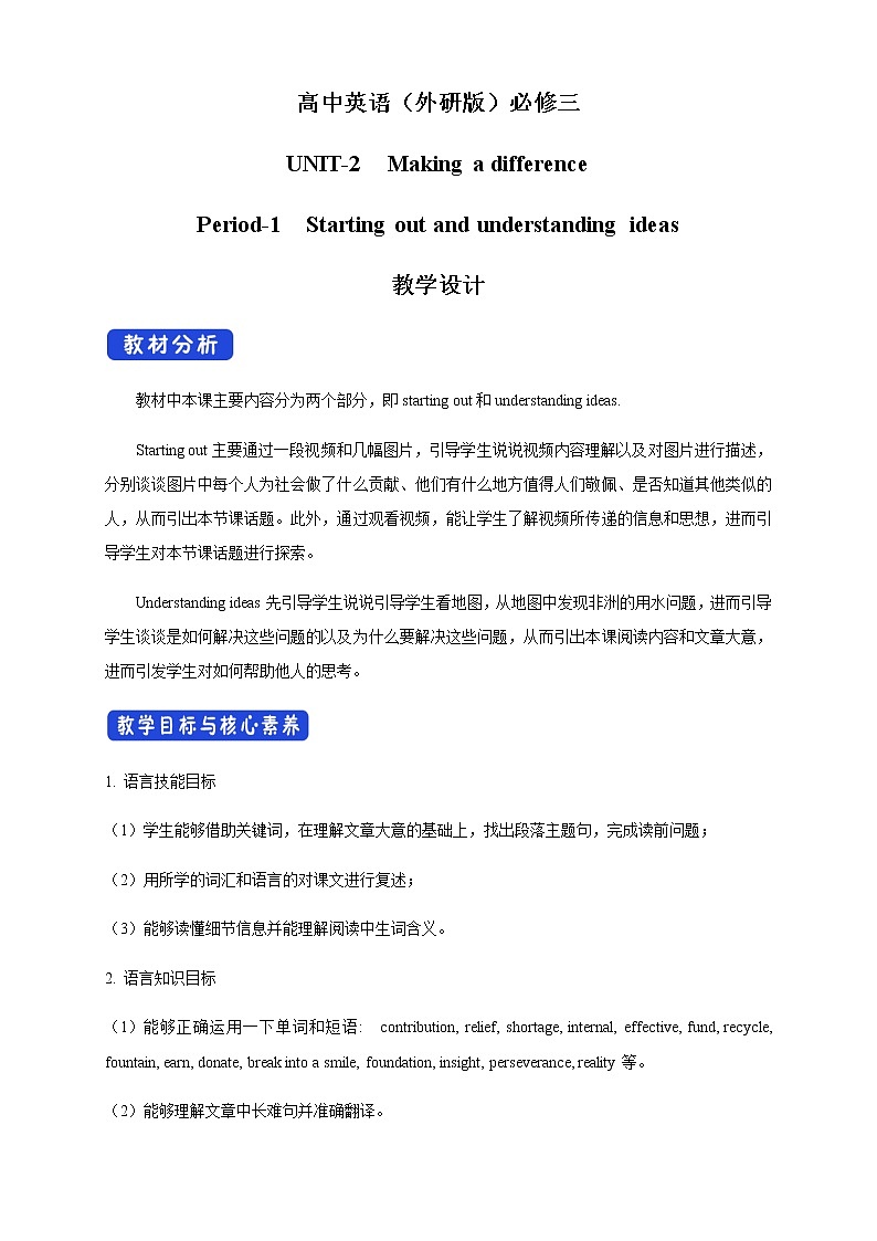 2.1 Starting out & Understanding ideas 教学设计（2）01