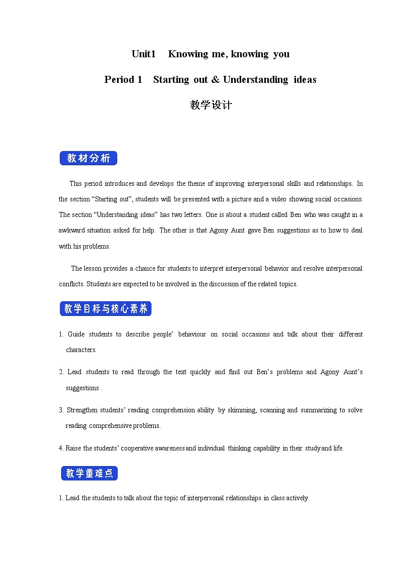 1.1 Starting out & Understanding ideas 教学设计（1）01