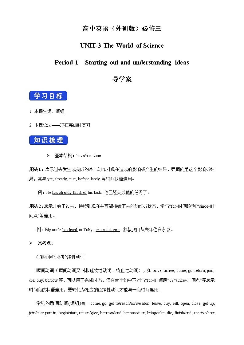 3.1 Starting out & Understanding ideas 导学案（2）01