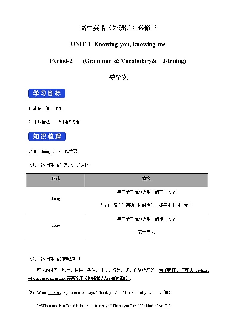 1.2 Using languages 导学案（2）第1页
