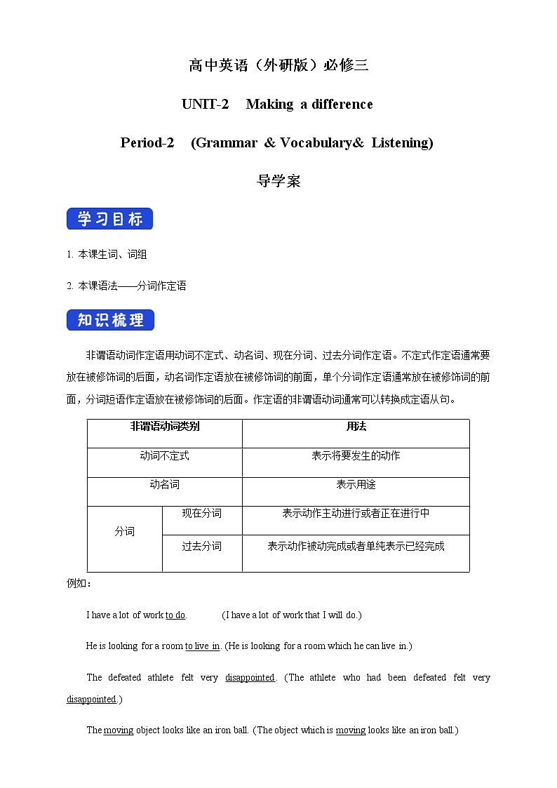 2.2 Using languages 导学案（2）第1页