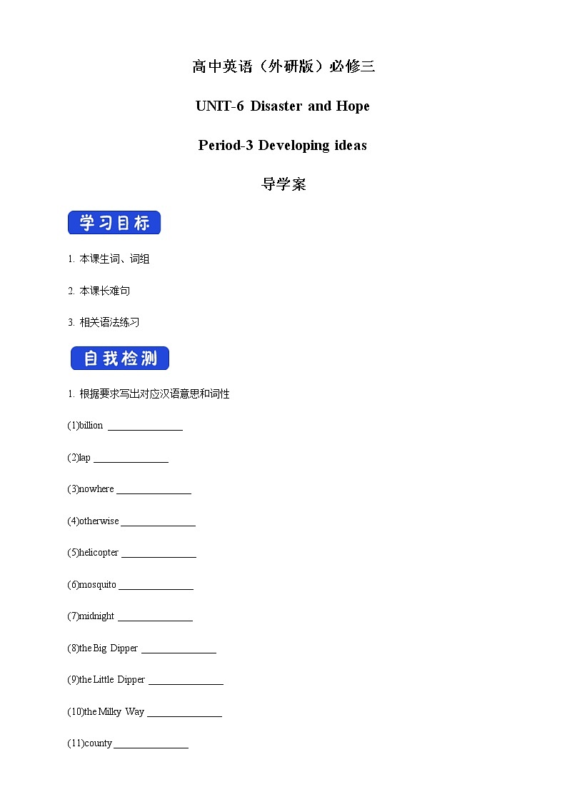 6.3 Developing ideas 导学案（2）01