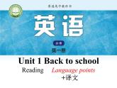 新牛津英语 高一必修一Unit1 reading language points 课件（共23张）