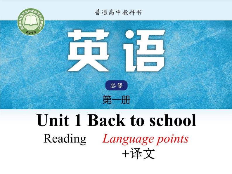新牛津英语 高一必修一Unit1 reading language points 课件（共23张）01