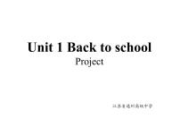 英语必修 第一册Unit 1 Back to school课前预习课件ppt