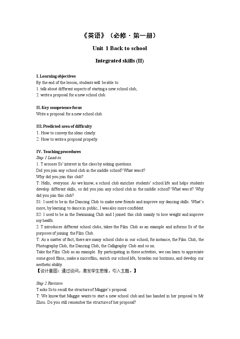 牛津译林版（2019）必修一Unit 1 Back to school  Integrated skills (II) 教案第1页