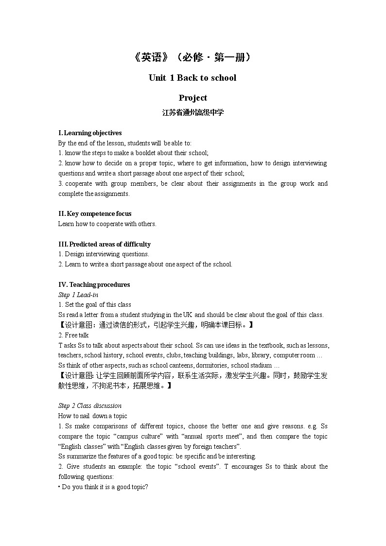 牛津译林版（2020）必修一Unit1 Lesson7 Project 教案01