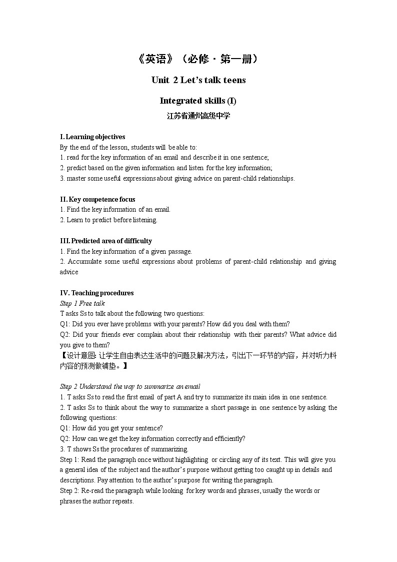 牛津译林2020版必修一unit2 Intergrated skills (I) 教案第1页