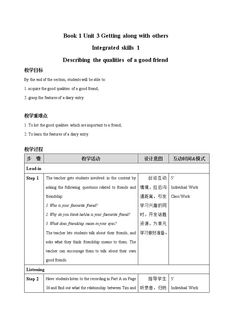 Unit 3 Section Ⅳ Integrated skills【教案】-2020-2021学年高一英语精品课堂（牛津译林版2020必修第一册）第1页