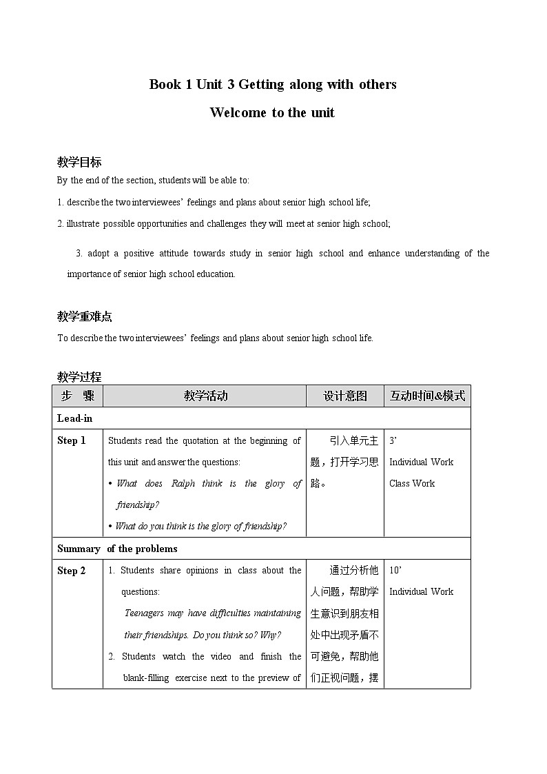 Unit 3 Section Ⅰ Welcome to the unit【教案】-2020-2021学年高一英语精品课堂（牛津译林版2020必修第一册）01