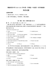 江苏省连云港市智贤中学2020-2021学年高一9月月考英语试题（无答案）