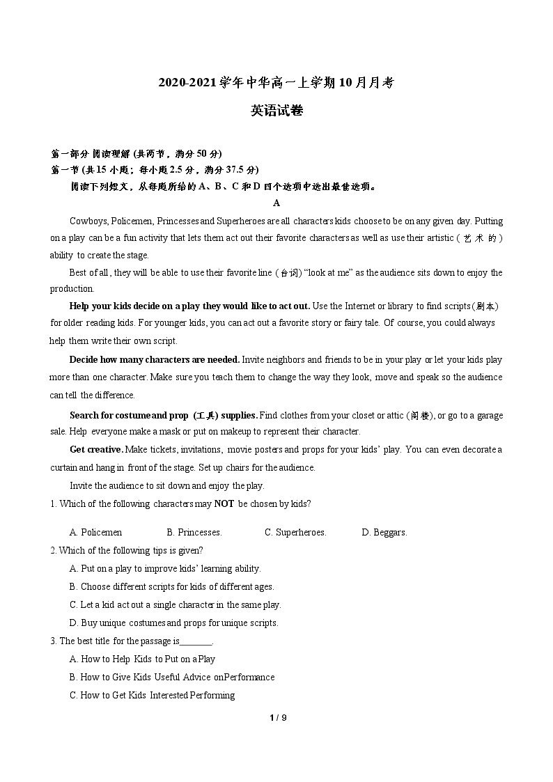 江苏省南京市中华中学2020-2021学年高一（上）十月阶段考试英语试卷含参考答案01