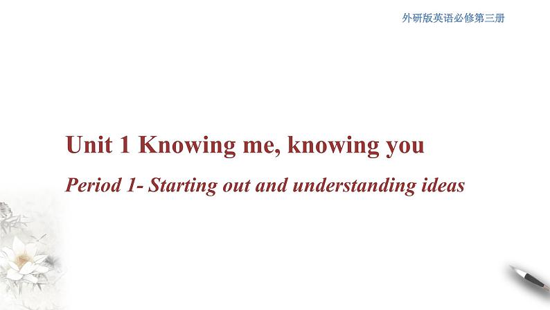 1.1 Starting out & Understanding ideas 课件（2）(共16张PPT)第1页