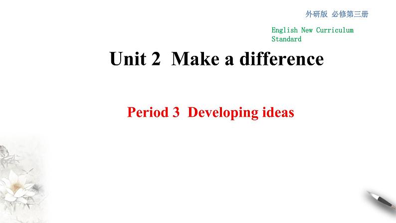 2.3 Developing ideas 课件（1）(共18张PPT)第1页