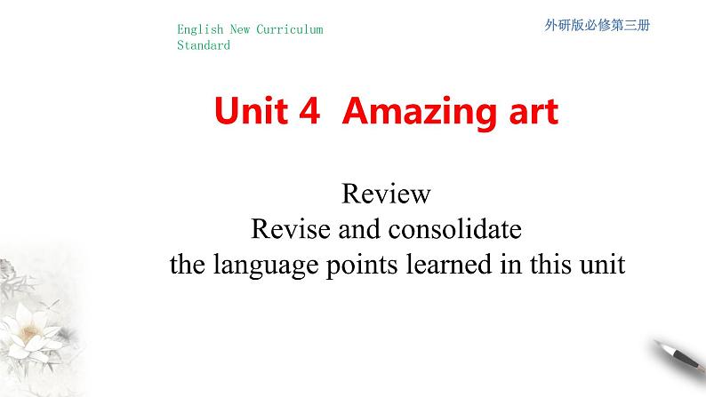 Unit 4 Amazing art Review 课件（1）(共22张PPT)01