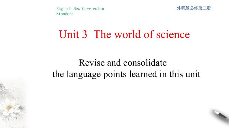 Unit 3 The world of science review 课件（1）(共22张PPT)第1页