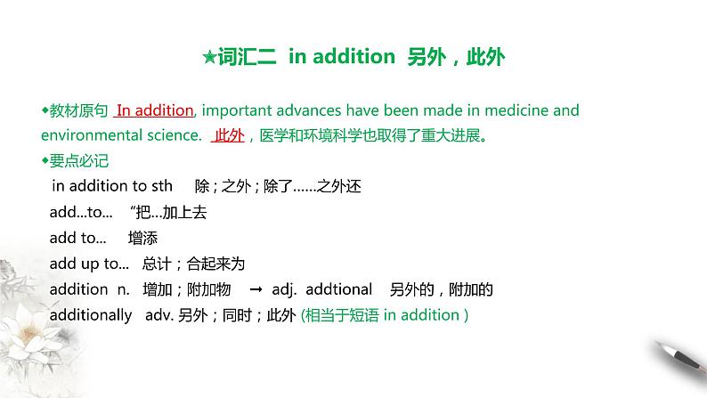 Unit 3 The world of science review 课件（1）(共22张PPT)第7页